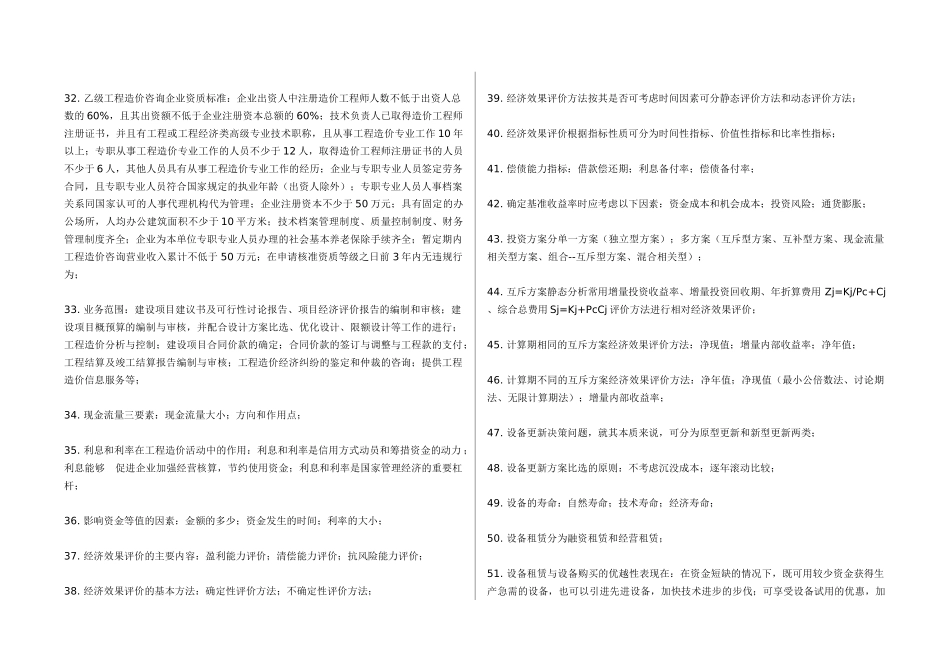 造价工程师考试基础理论与相关法律法规知识汇总_第3页