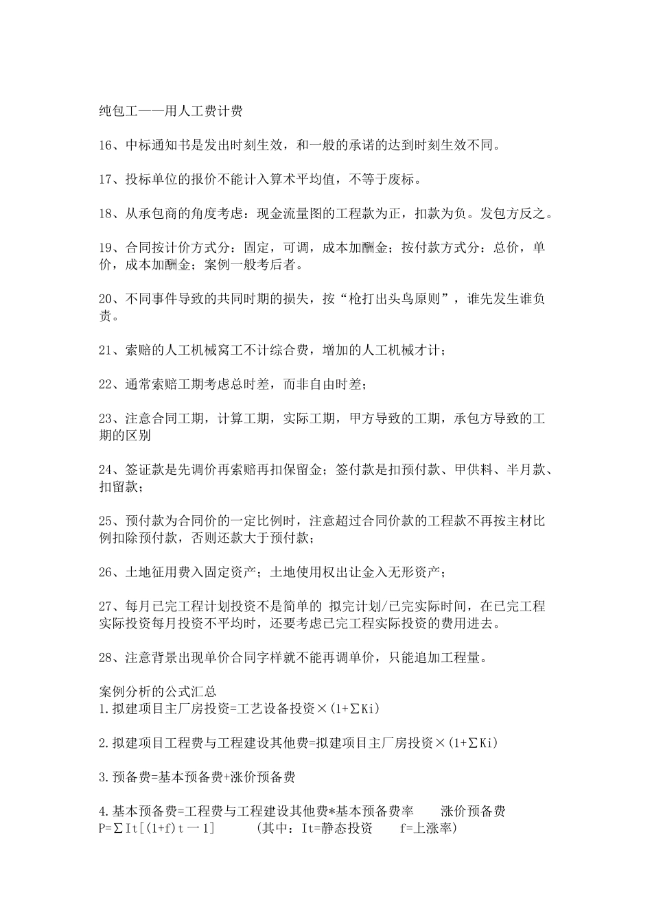 造价工程师考试案例分析的易错点_第2页