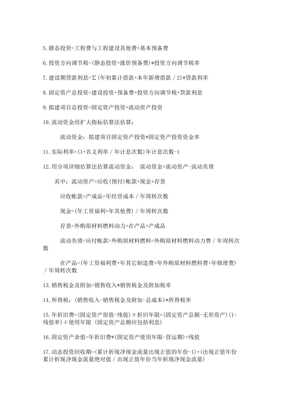 造价工程师考试案例分析的易错点_第3页