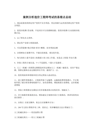造价工程师考试案例分析的易错点