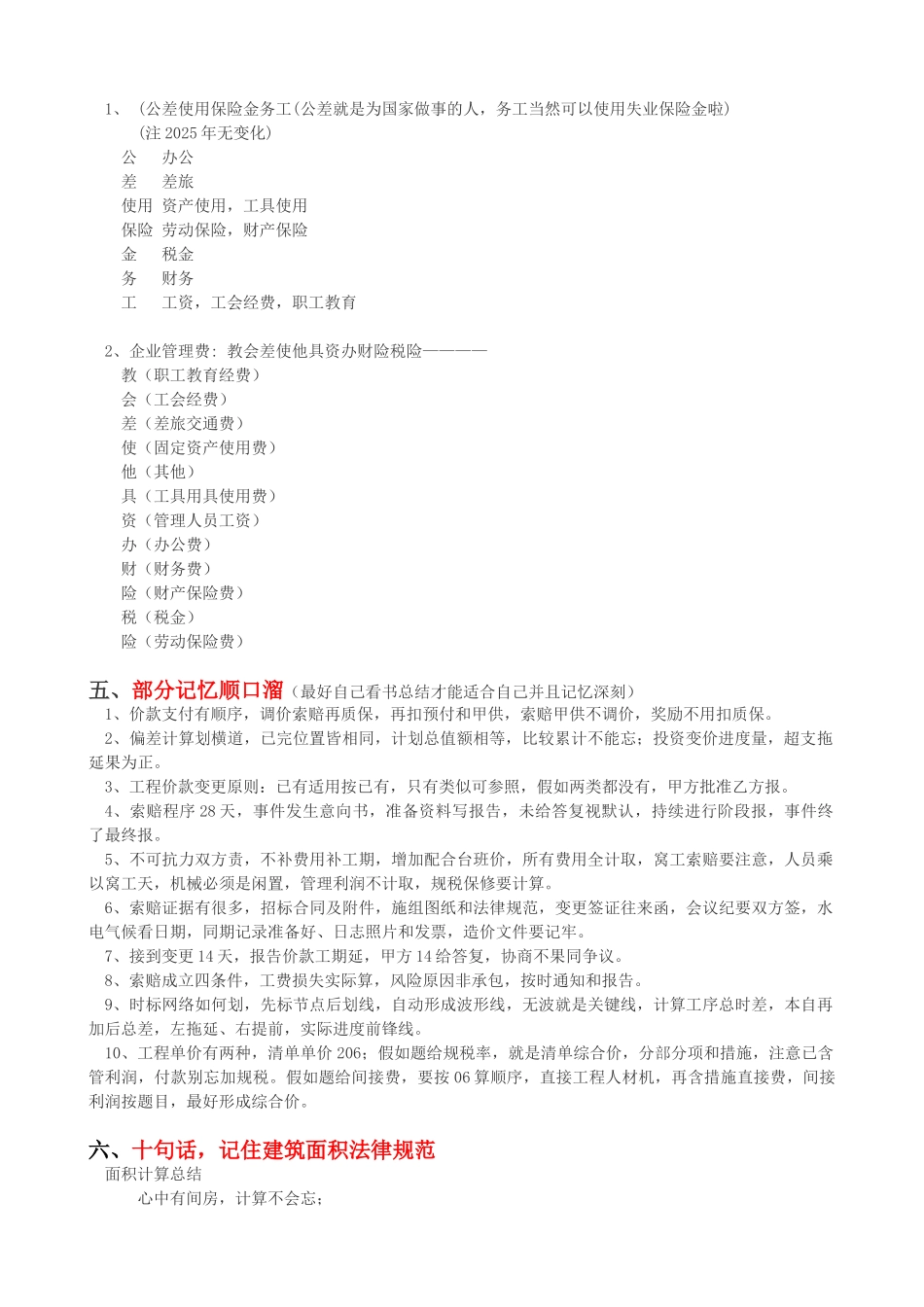 造价工程师考试巧计速记顺口溜_第2页
