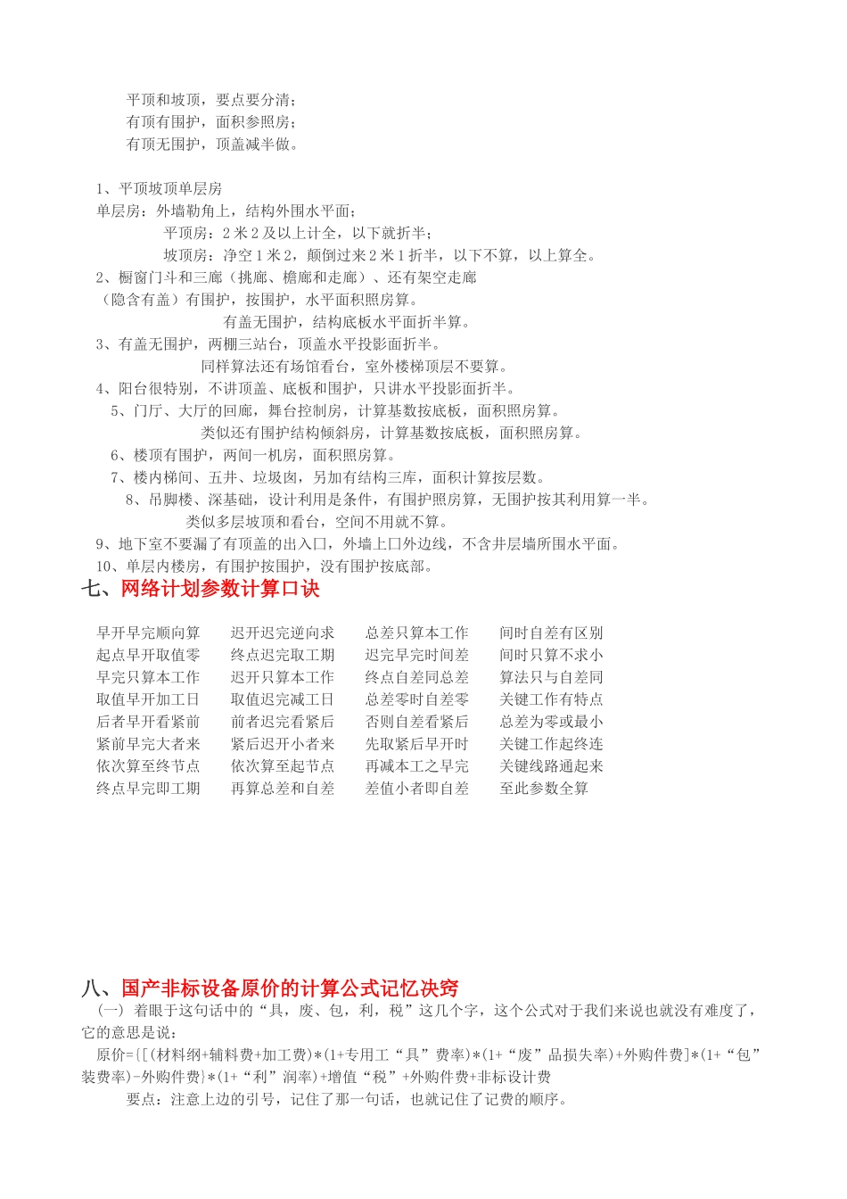 造价工程师考试巧计速记顺口溜_第3页