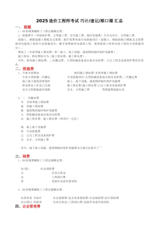 造价工程师考试巧计速记顺口溜