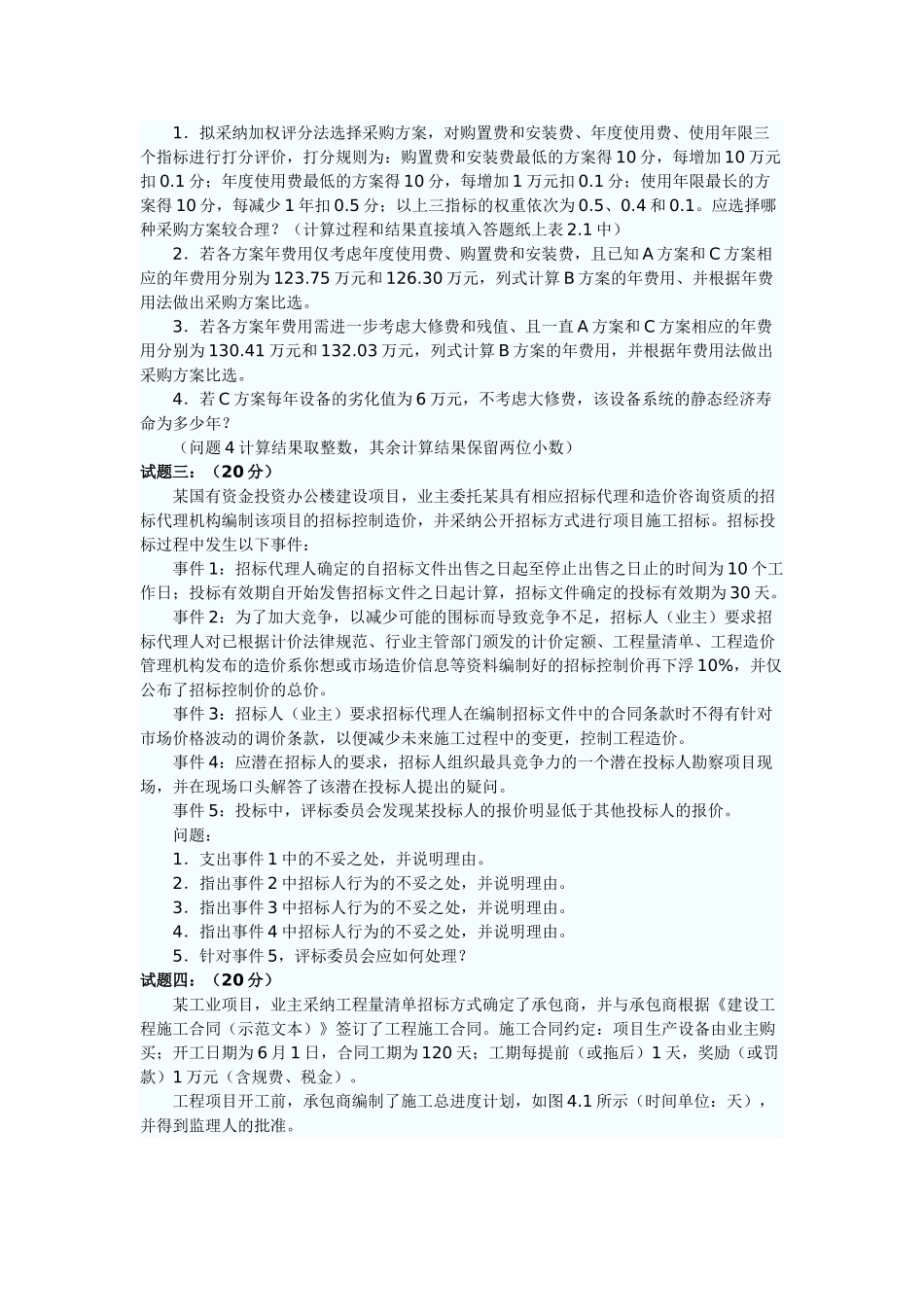造价工程师考试案例分析真题及答案_第2页