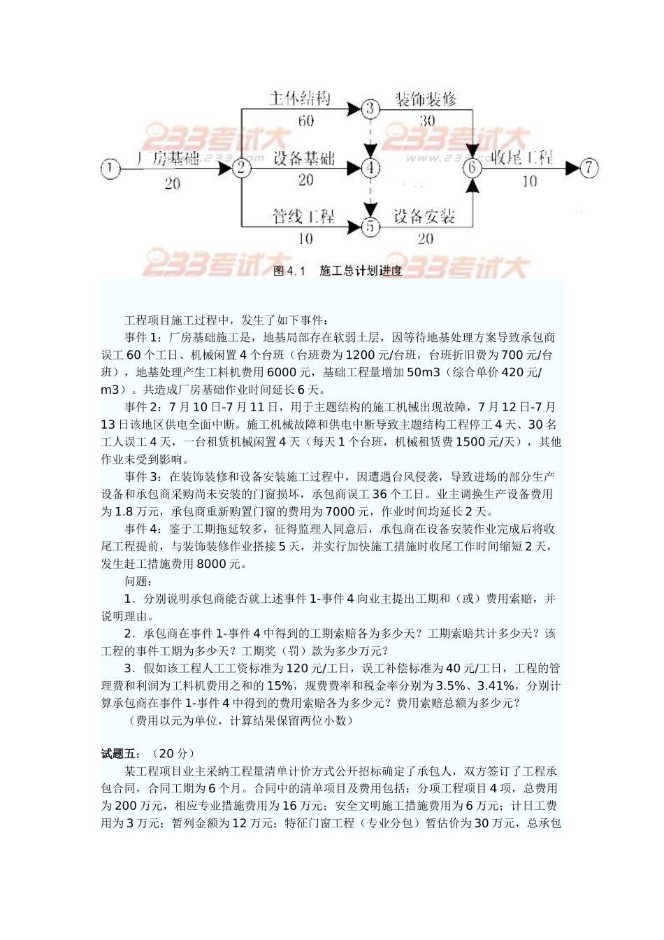 造价工程师考试案例分析真题及答案_第3页