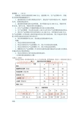 造价工程师考试案例分析真题及答案