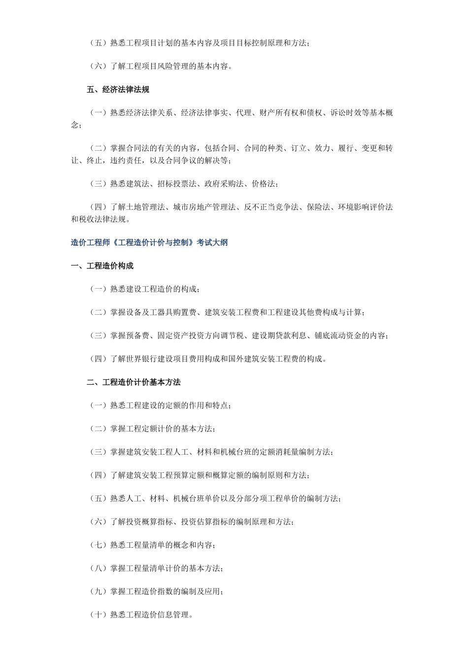 造价工程师考试大纲及案例考试的39个重点解析_第2页