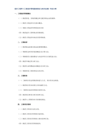 造价工程师考试大纲及案例考试的39个重点解析