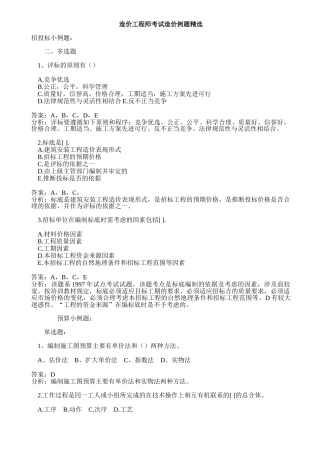 造价工程师考试造价例题精选