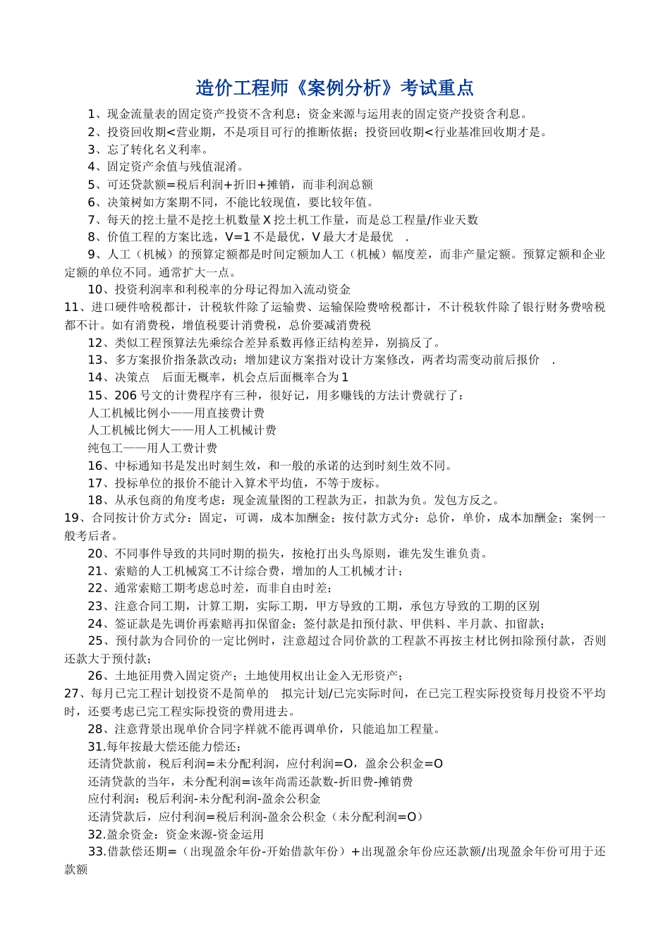 造价工程师考试重点_第1页