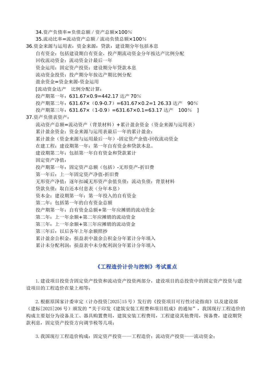 造价工程师考试重点_第2页