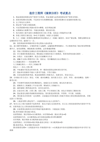 造价工程师考试重点