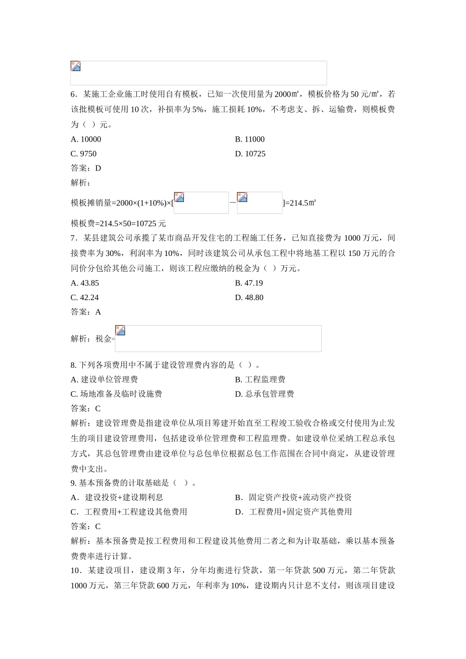造价工程师考试模拟题_第2页