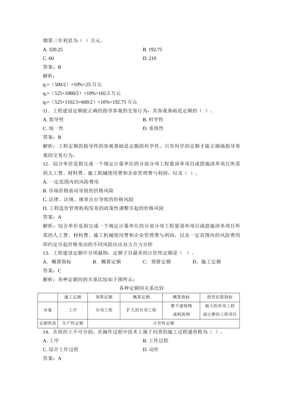 造价工程师考试模拟题_第3页