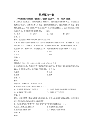 造价工程师考试模拟题