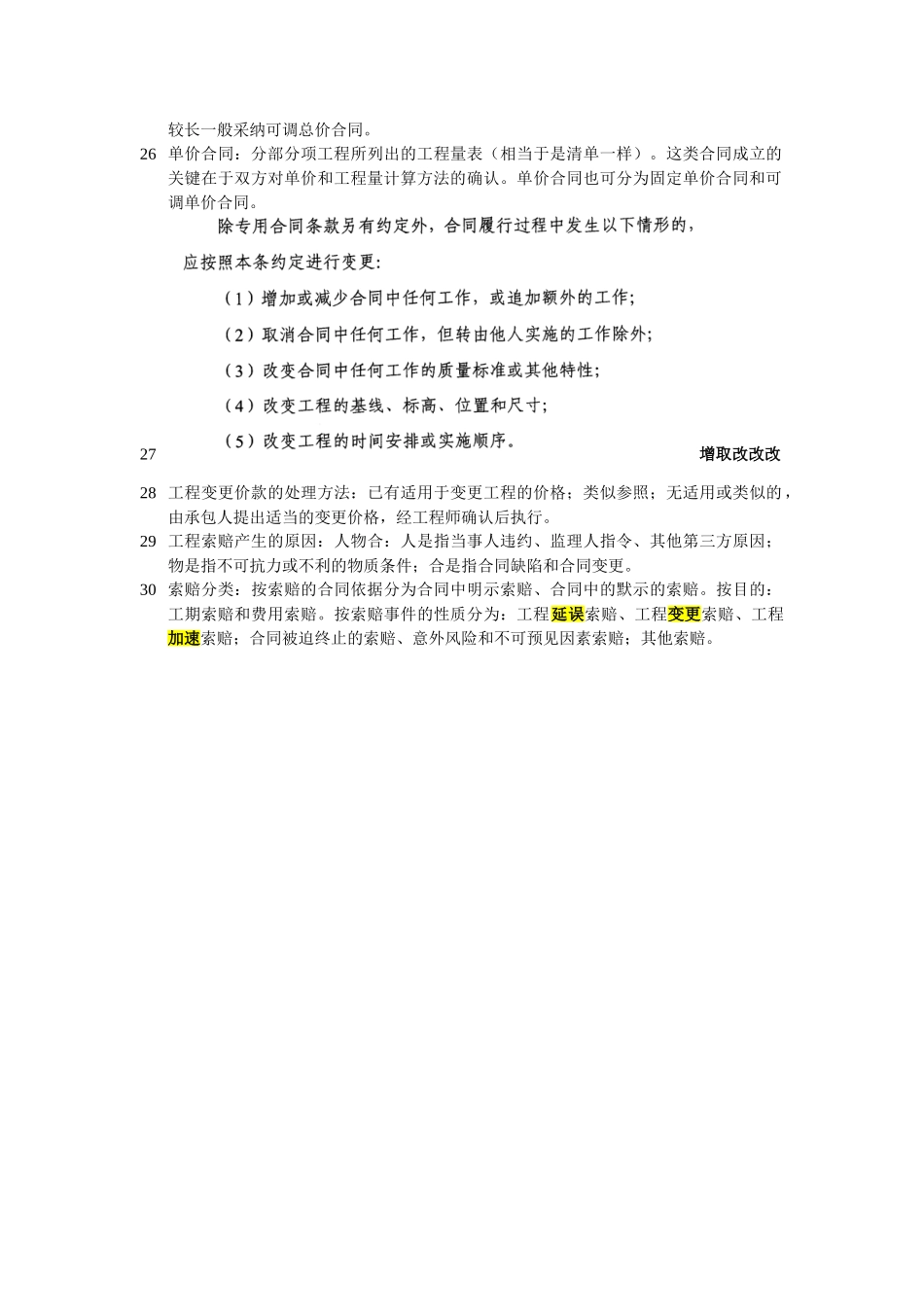 造价工程师考试案例分析考点精编_第3页