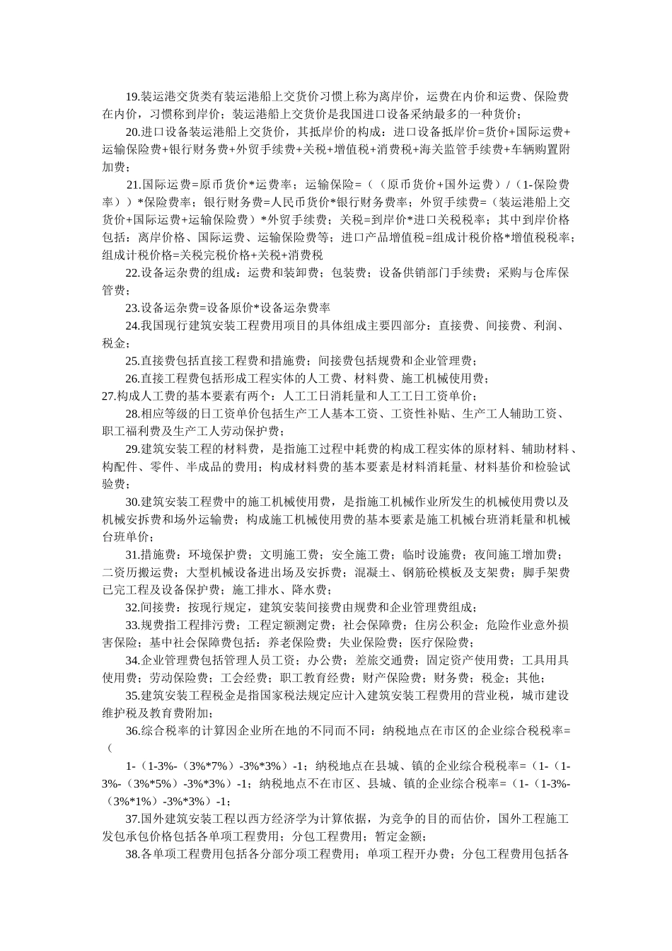 造价工程师计价控制考试重点知识汇总_第2页