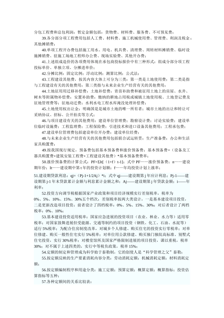 造价工程师计价控制考试重点知识汇总_第3页