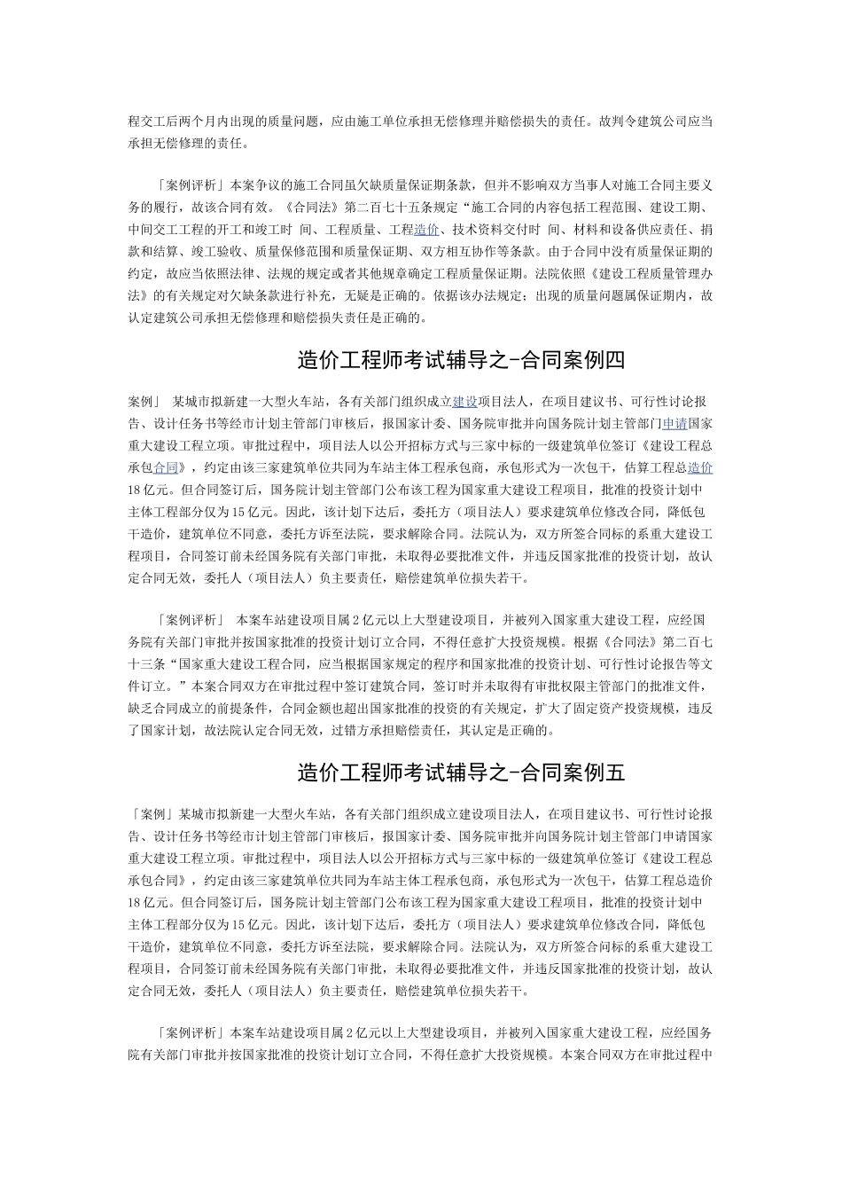造价工程师考试辅导之合同案例分析_第2页