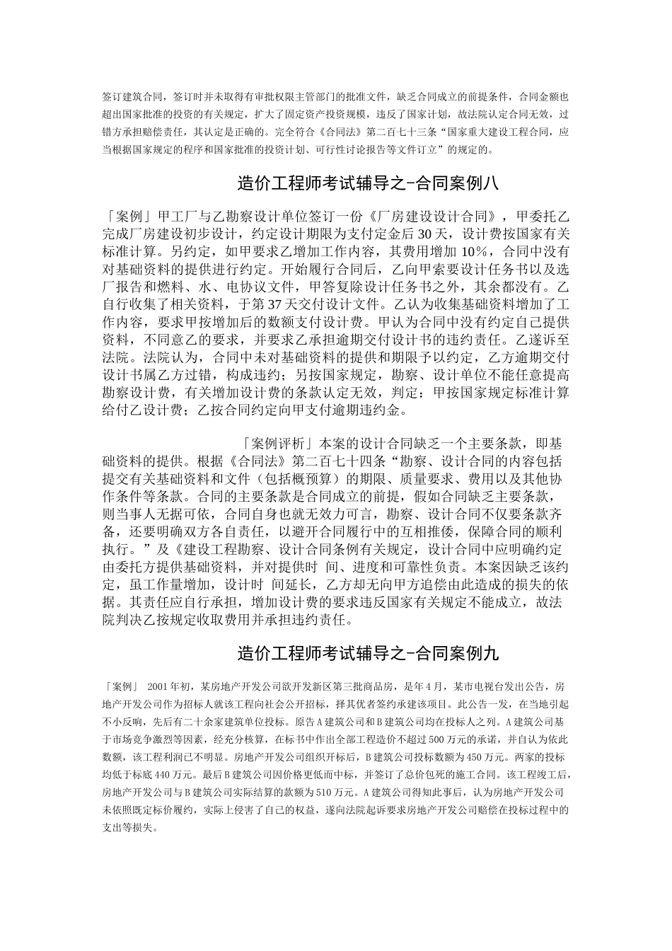 造价工程师考试辅导之合同案例分析_第3页