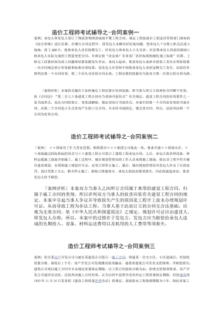造价工程师考试辅导之合同案例分析