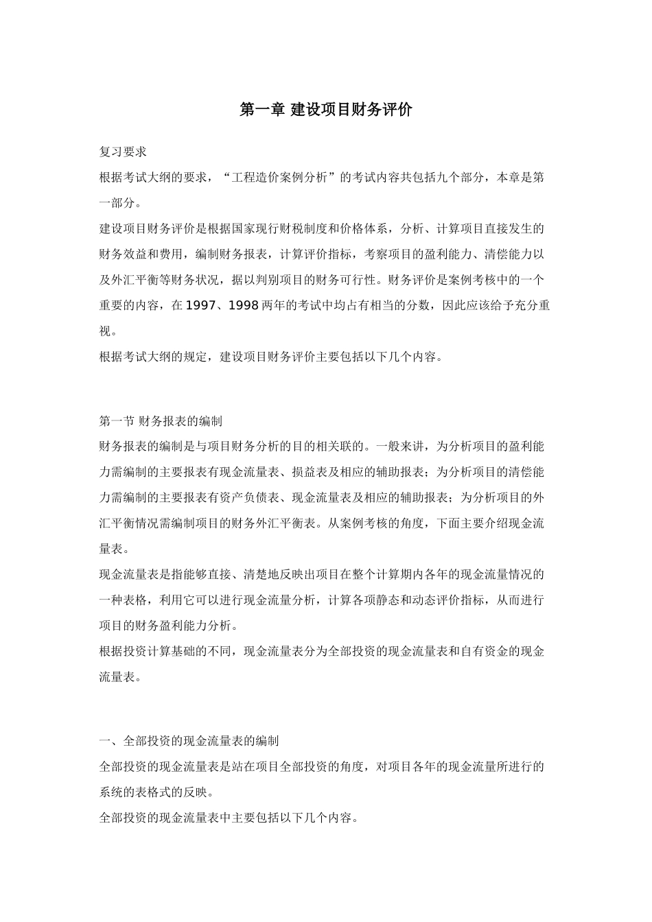 造价工程师考试重点讲义_第1页