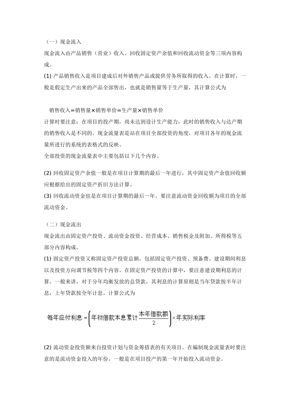 造价工程师考试重点讲义_第2页