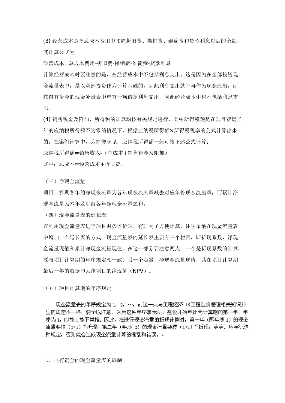 造价工程师考试重点讲义_第3页