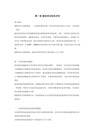 造价工程师考试重点讲义