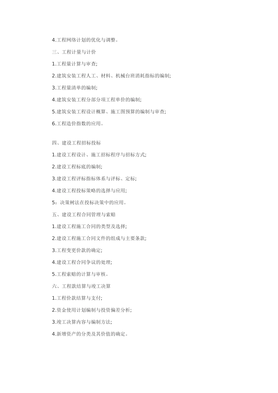 造价工程试《案例分析》包过关班课堂笔记_第2页