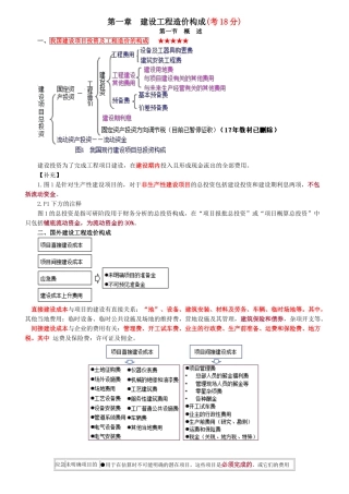 造价工程师计价葵花宝典