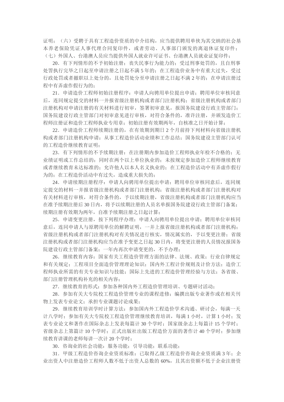 造价工程师考试考点归纳-119页_第2页