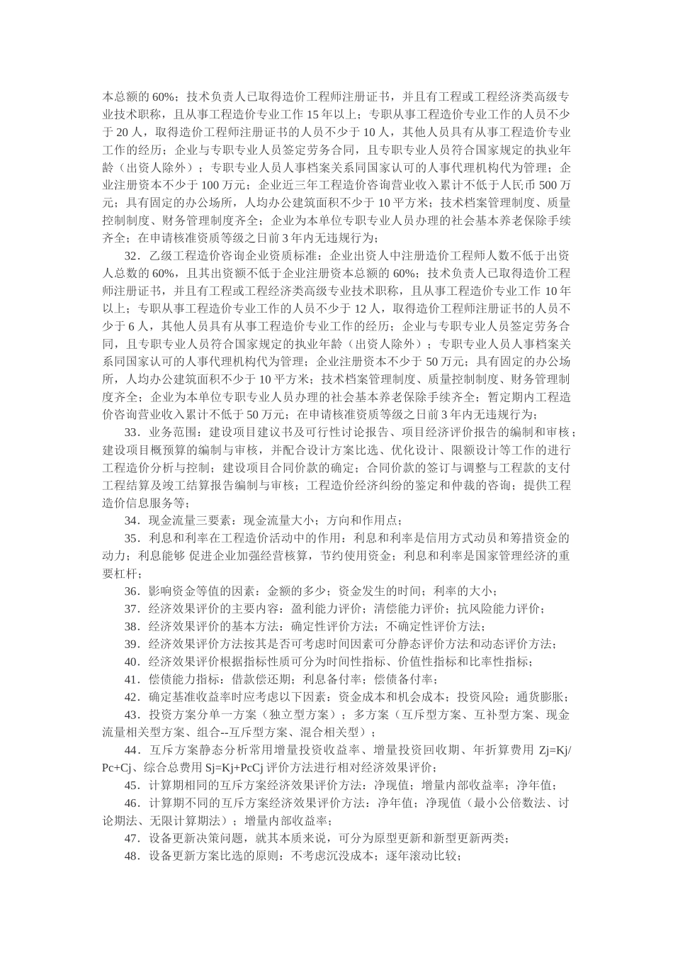 造价工程师考试考点归纳-119页_第3页