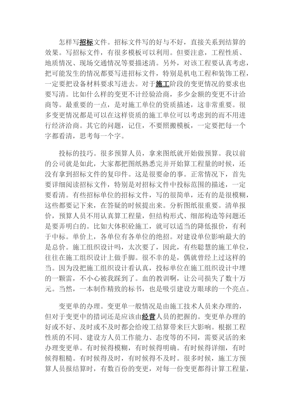 造价师“预结算”的心得_第2页