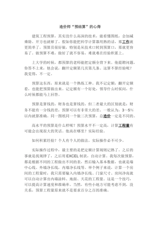 造价师“预结算”的心得