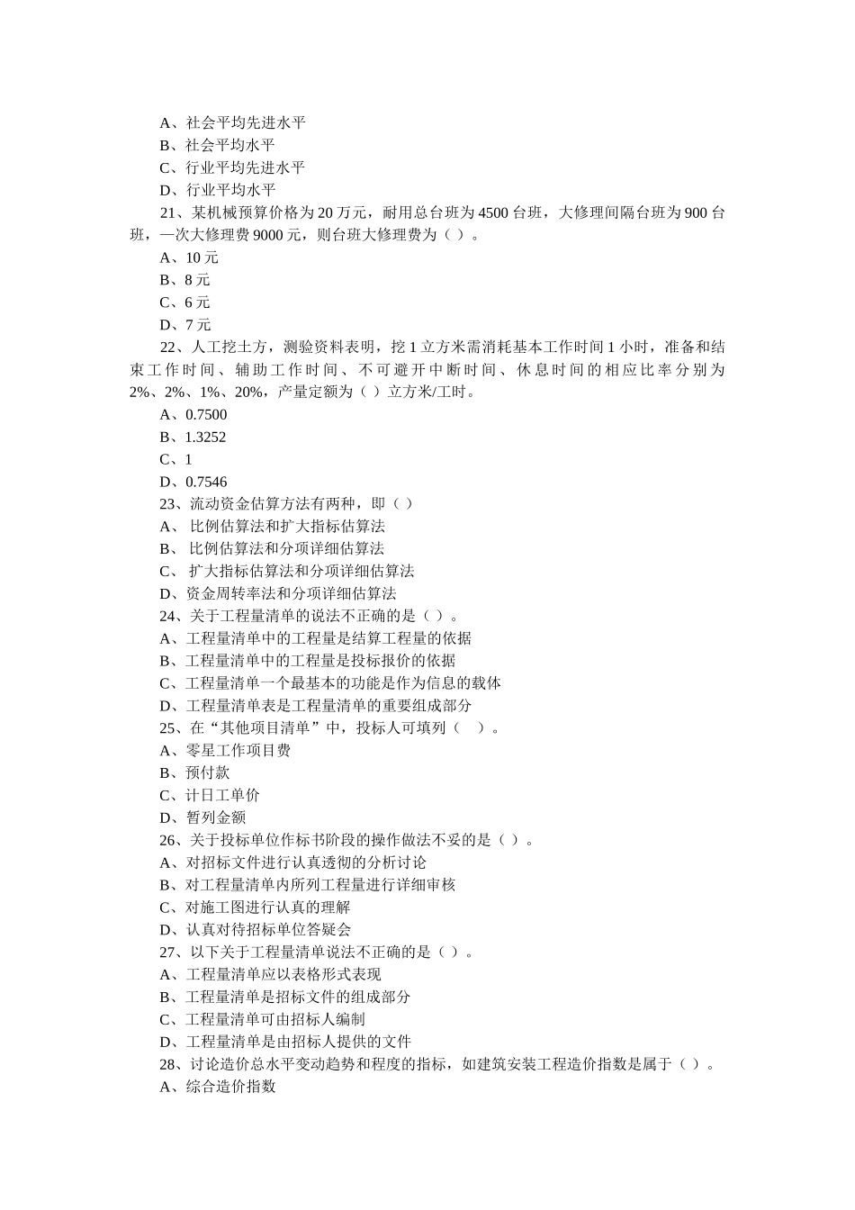 造价师《工程造价计价与控制》考前冲刺练习试卷_第3页