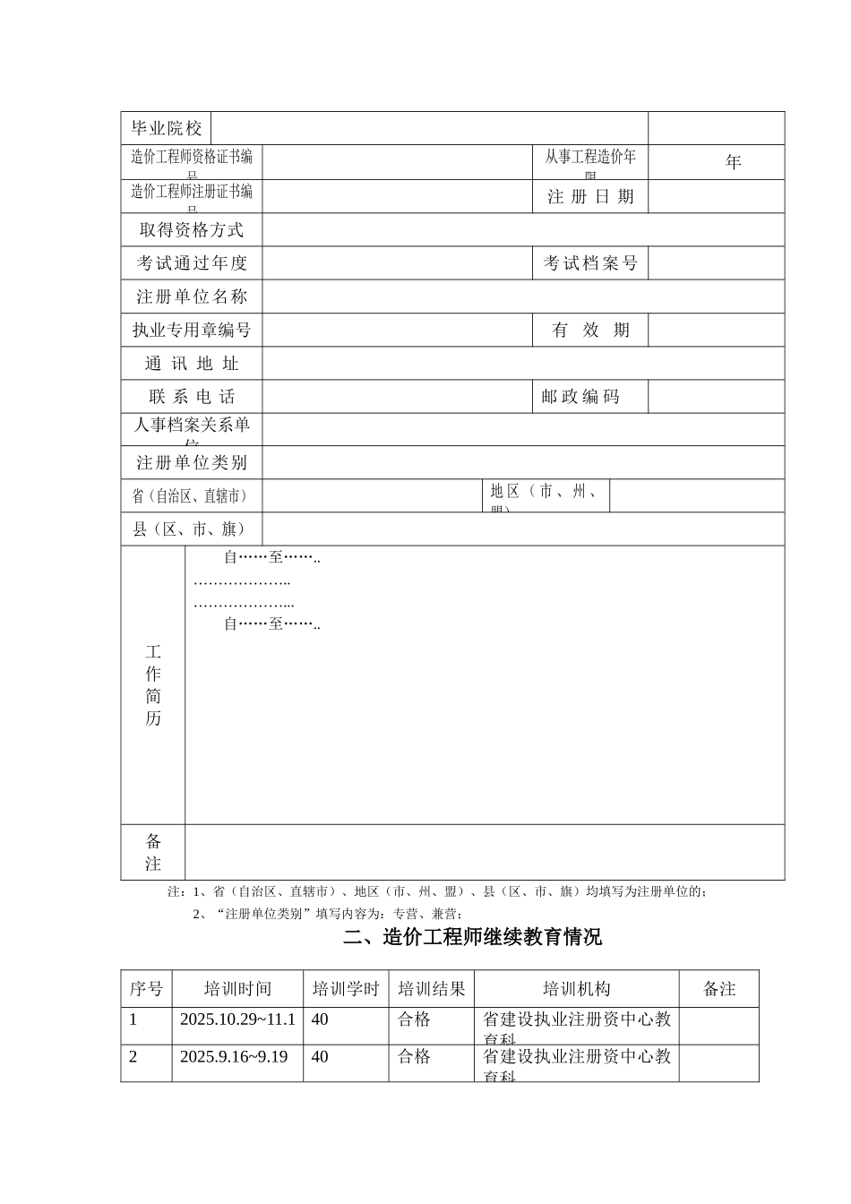 造价工程师资格年检表_第2页
