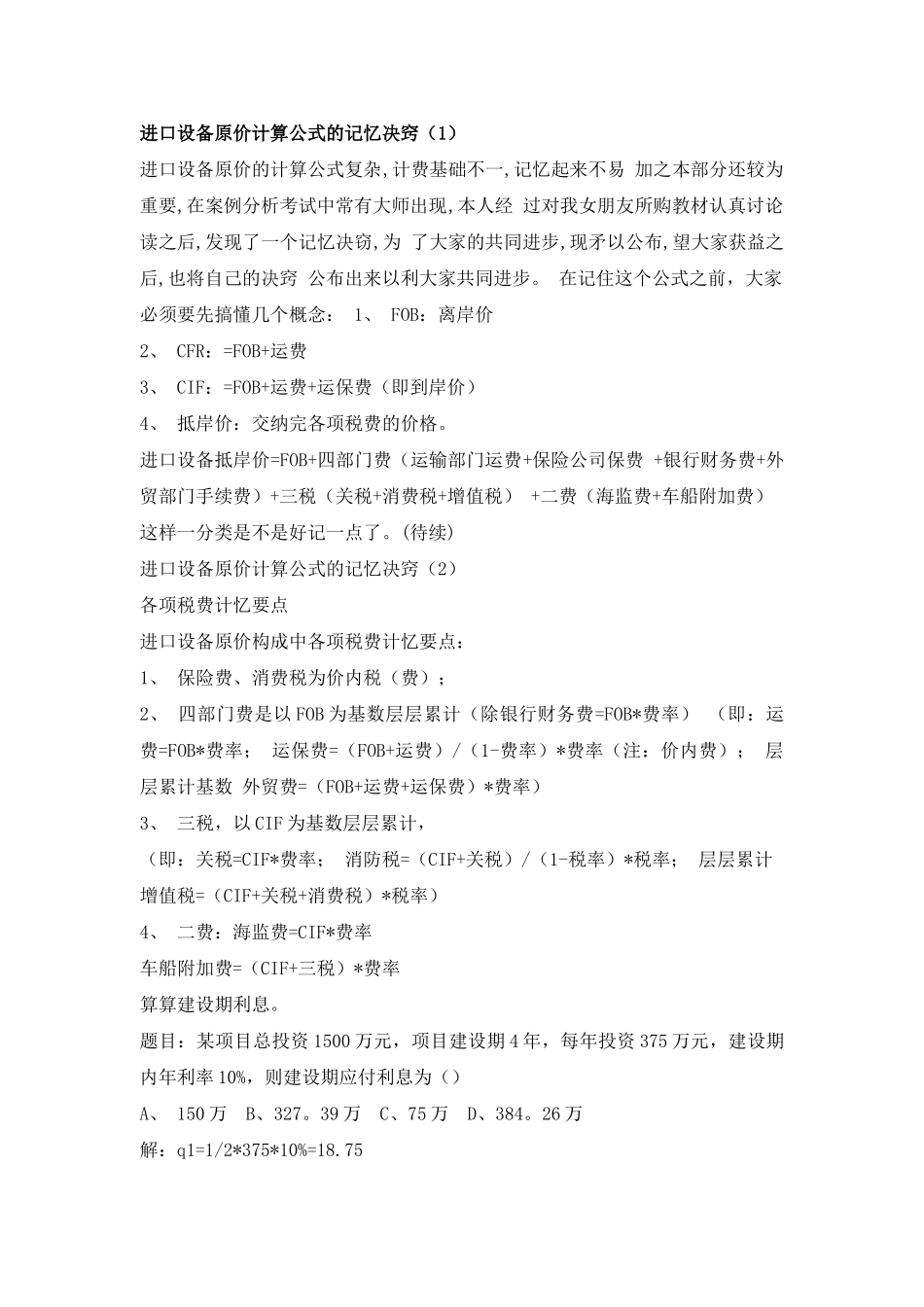 造价工程考试记忆技巧经验_第3页