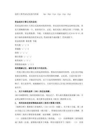 造价工程考试记忆技巧经验