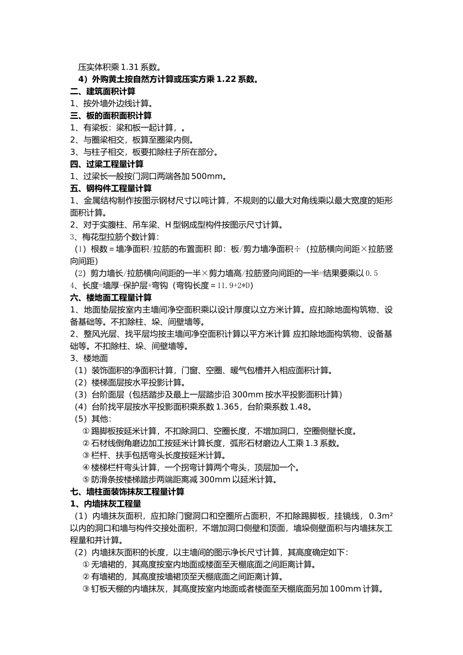 造价工程量算量常用学习公式_第2页