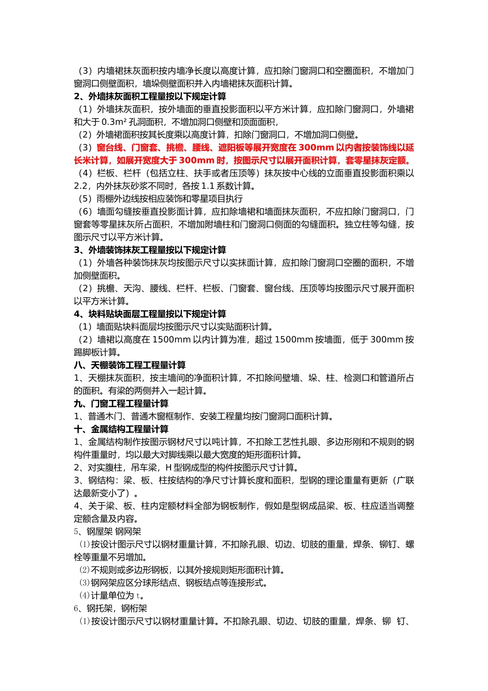 造价工程量算量常用学习公式_第3页