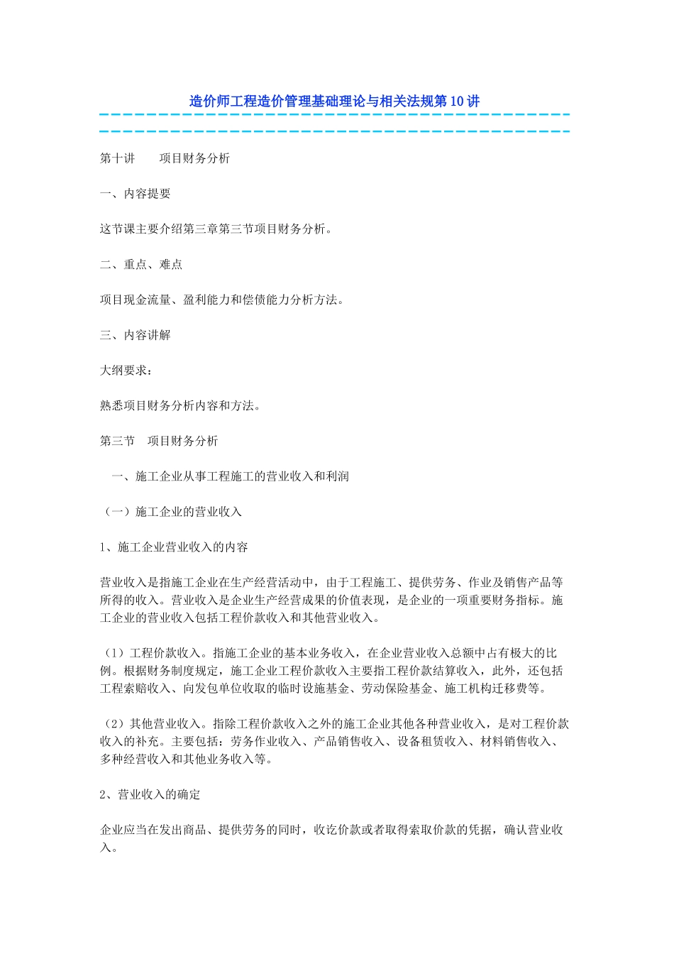 造价师工程造价管理基础理论与相关法规第10讲_第1页