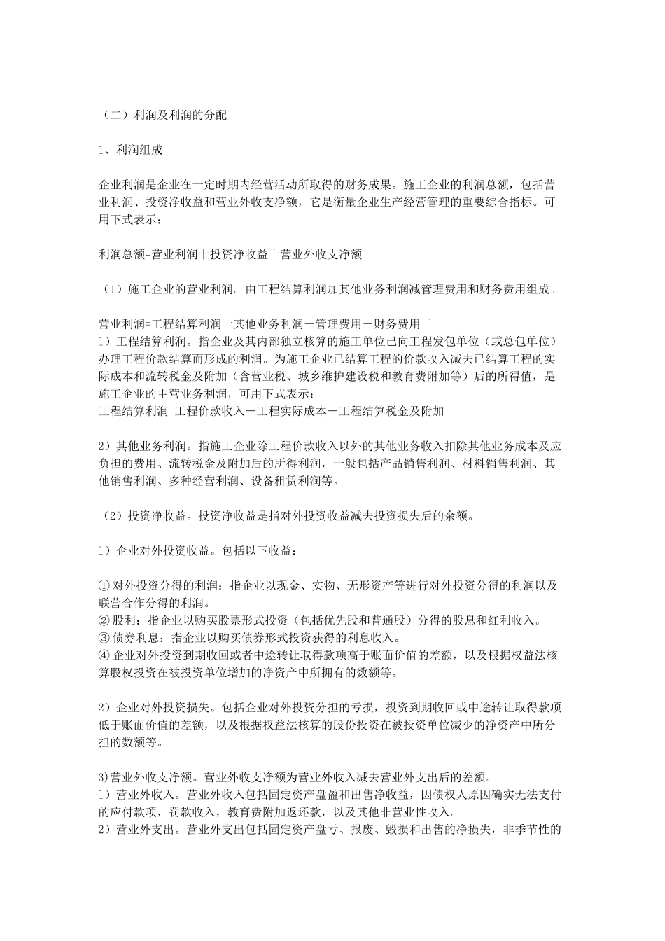 造价师工程造价管理基础理论与相关法规第10讲_第2页