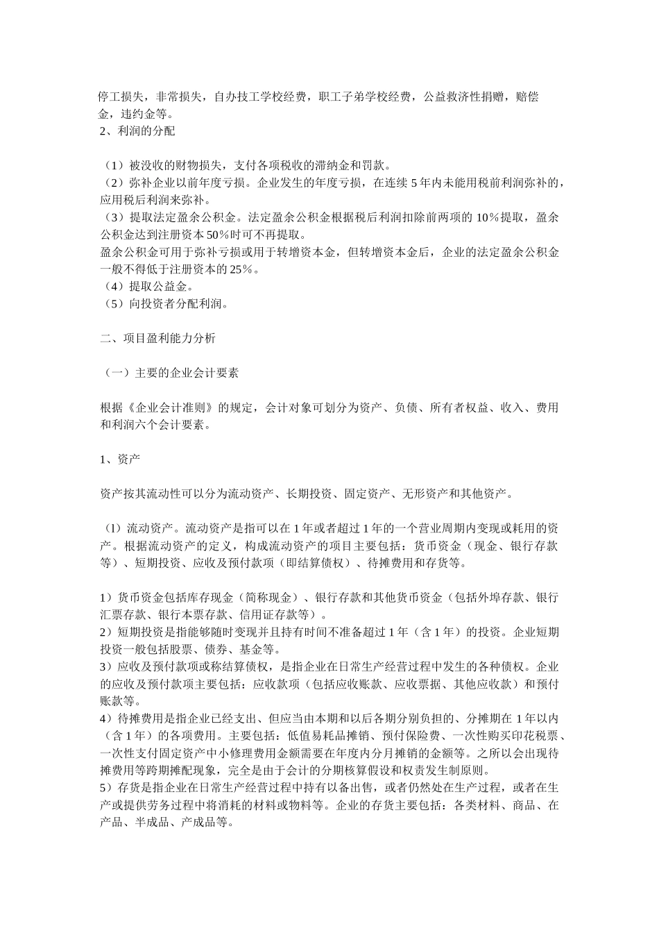 造价师工程造价管理基础理论与相关法规第10讲_第3页