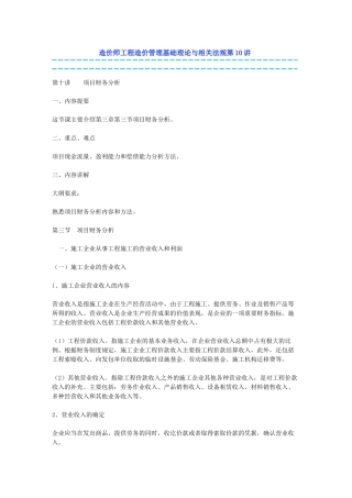 造价师工程造价管理基础理论与相关法规第10讲