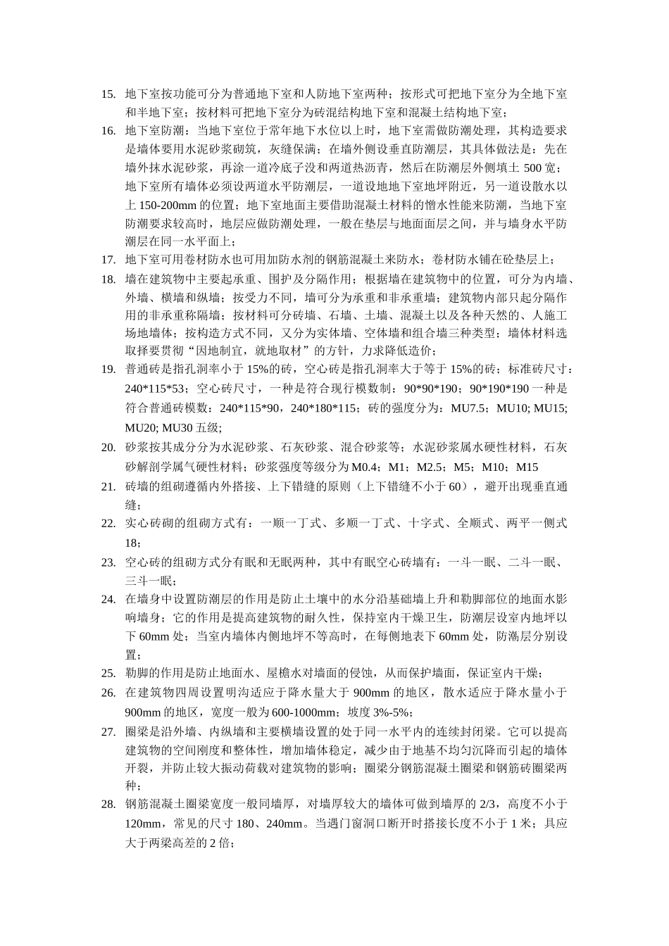 造价师《建设工程技术与计量》课本浓缩精华700条_第2页