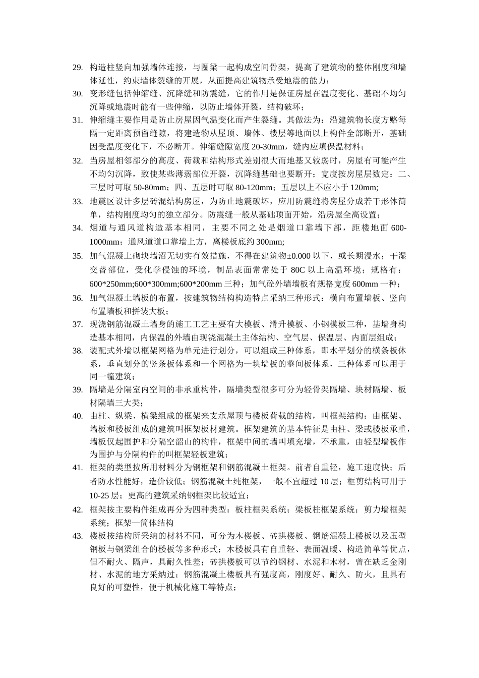 造价师《建设工程技术与计量》课本浓缩精华700条_第3页