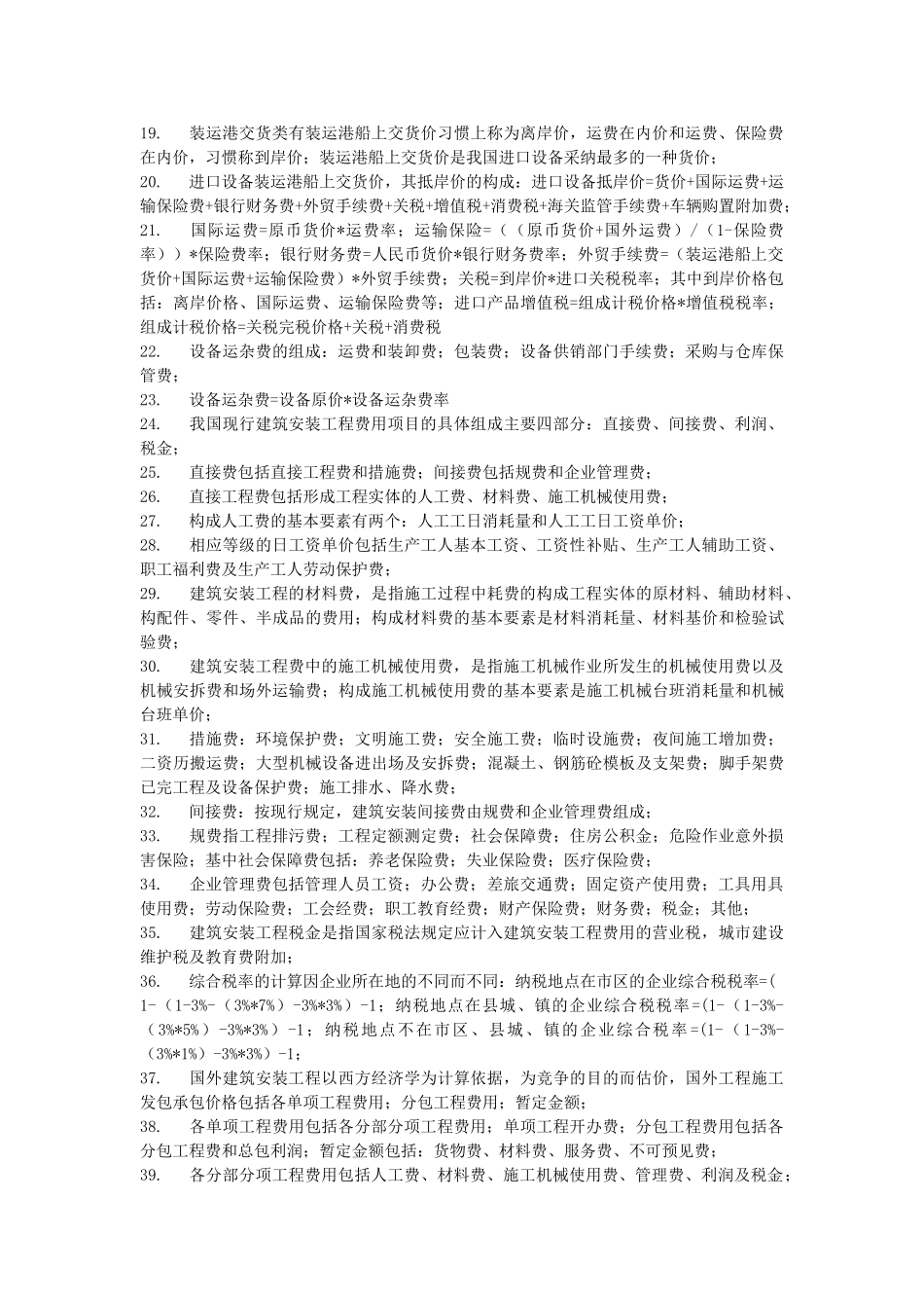 造价师《计价与控制》考试重点汇总_第2页