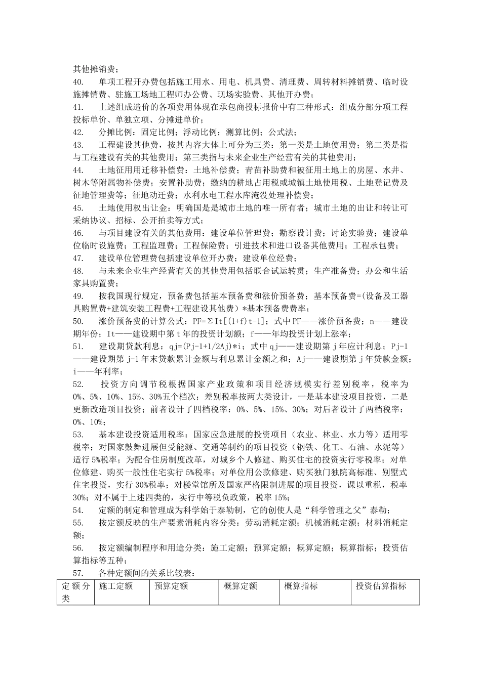 造价师《计价与控制》考试重点汇总_第3页