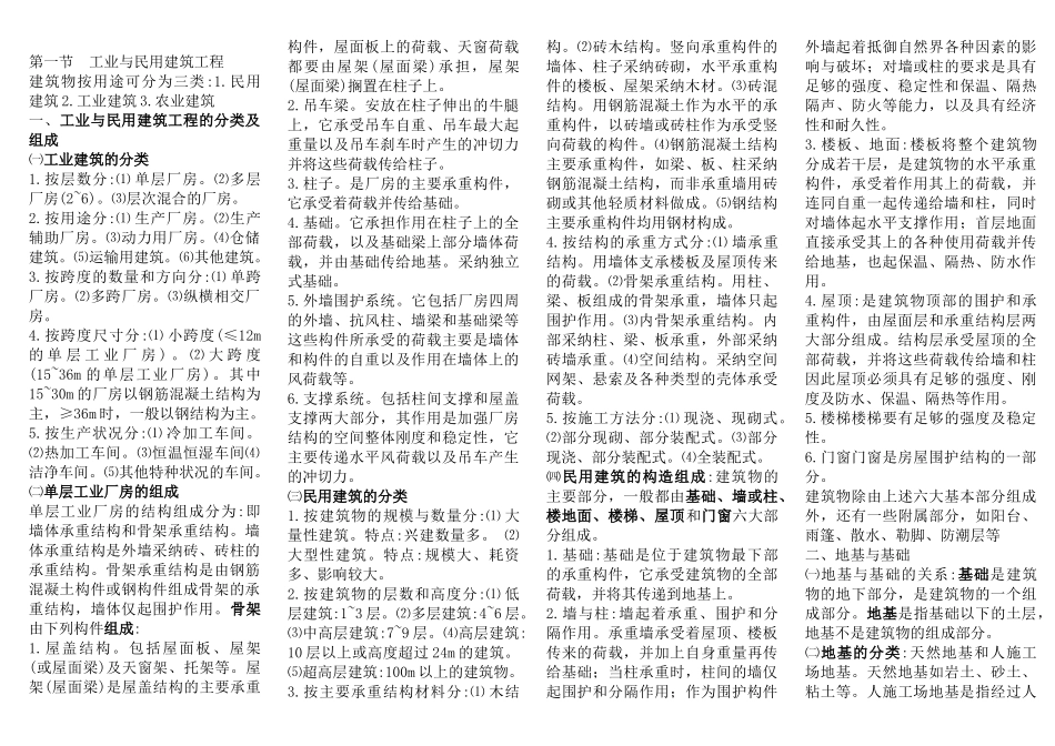 造价师复习资料---土建技术与计量口袋书_第1页